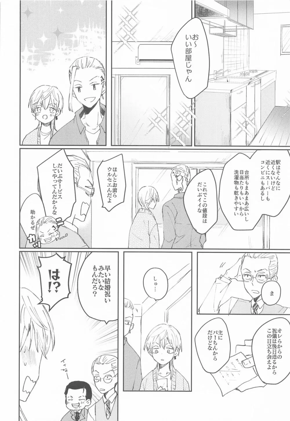 1LDKがオレたちの巣です Page.7