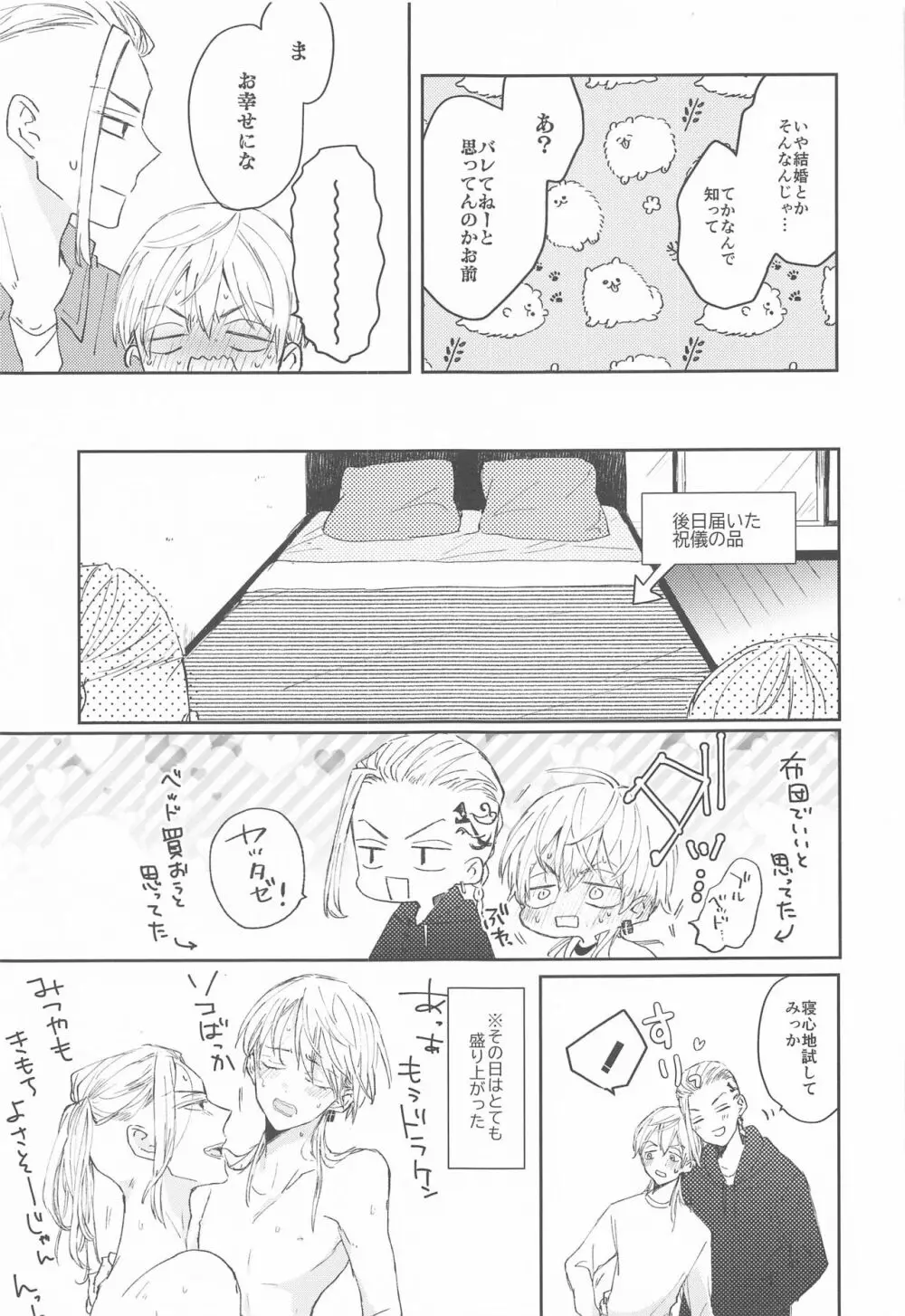 1LDKがオレたちの巣です Page.8