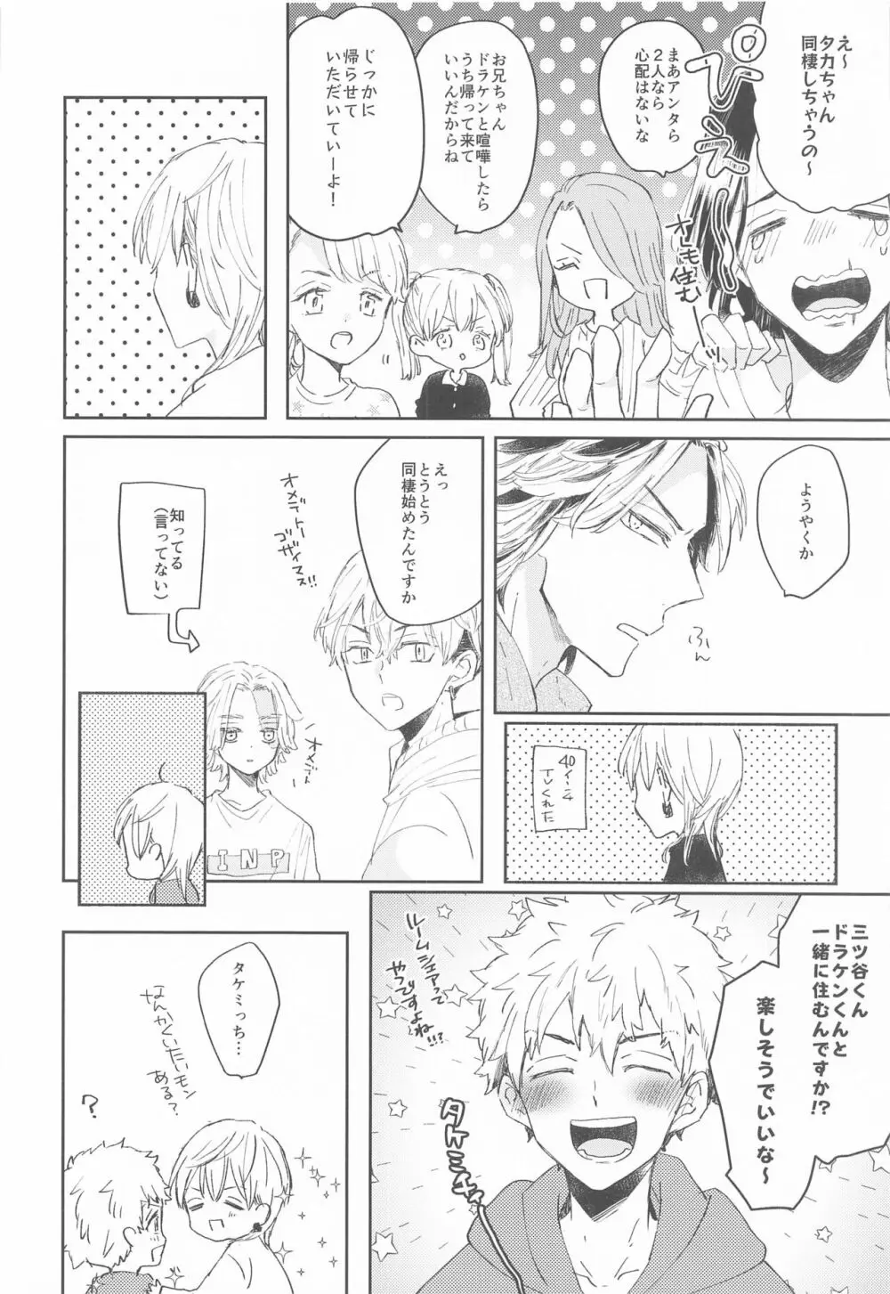 1LDKがオレたちの巣です Page.9