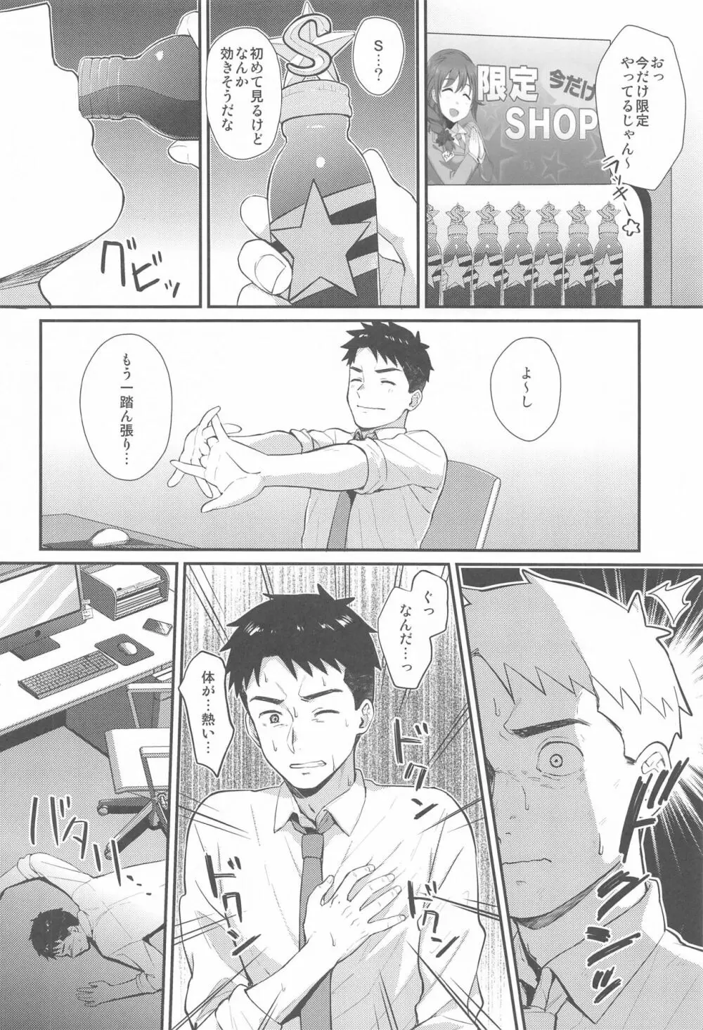 茄子さんとショタP Page.3