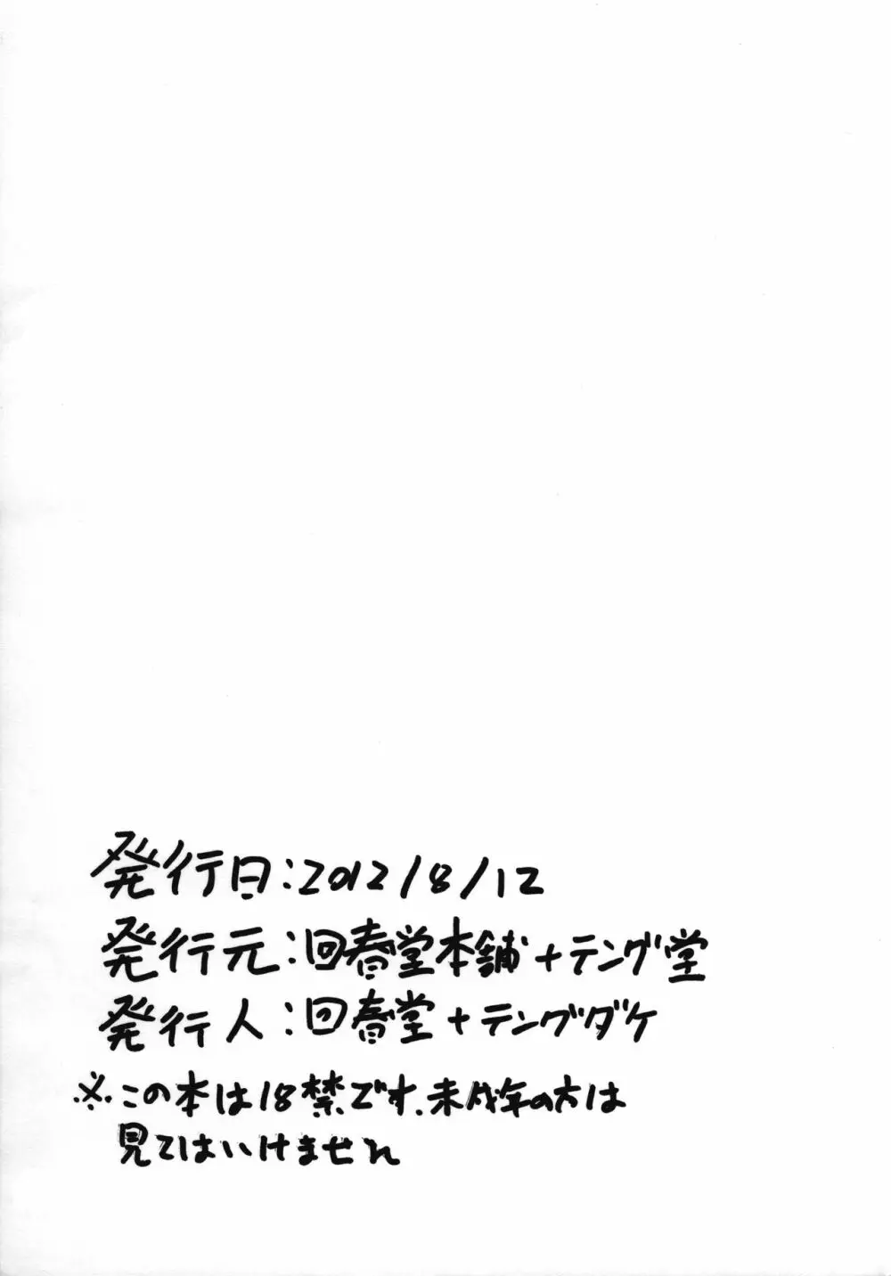 みつどもえ復活 おめでとう本 Page.8