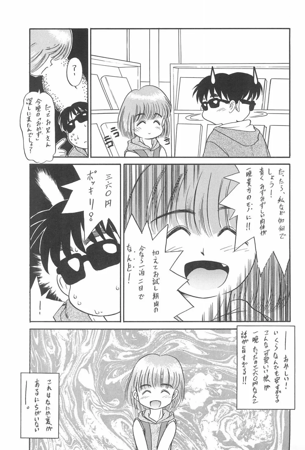 ある意味酷い本 Page.7