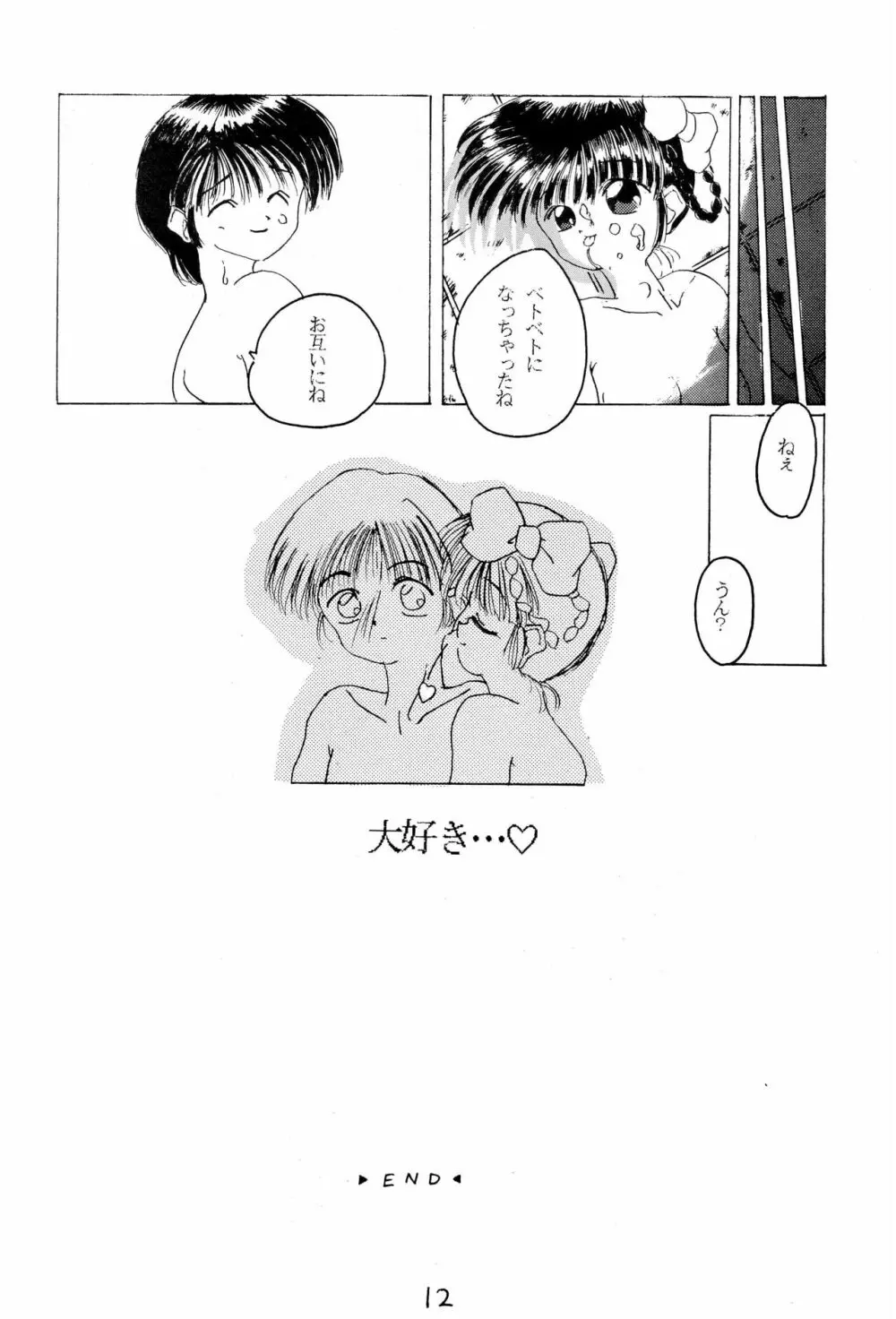 御マンゴォプリン Page.12