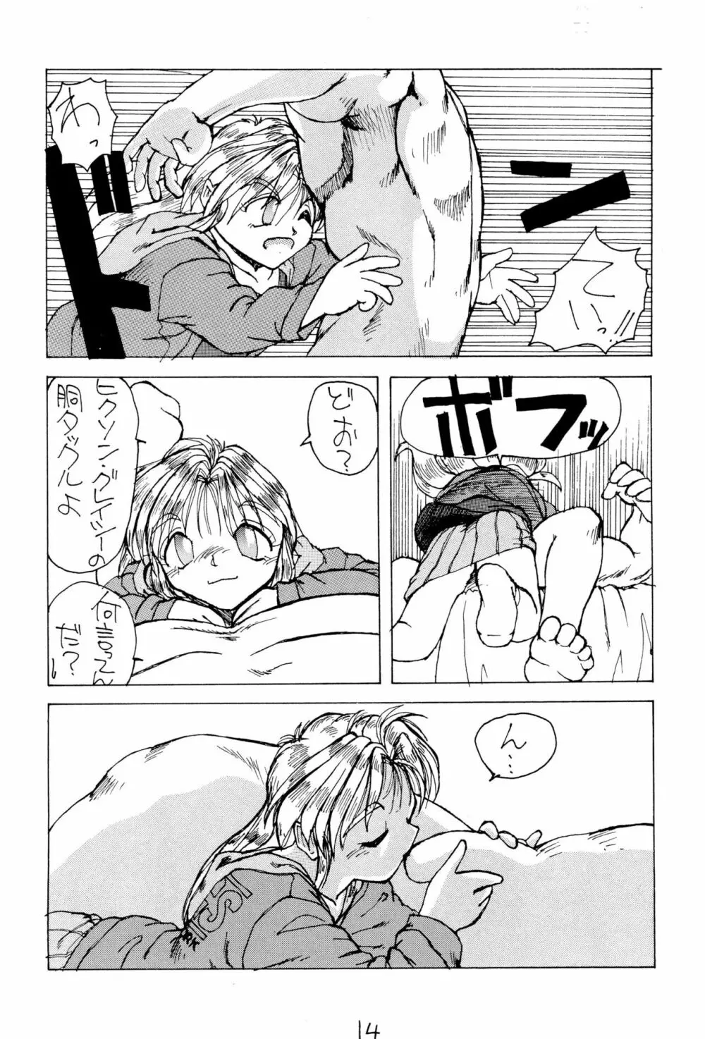 御マンゴォプリン Page.14