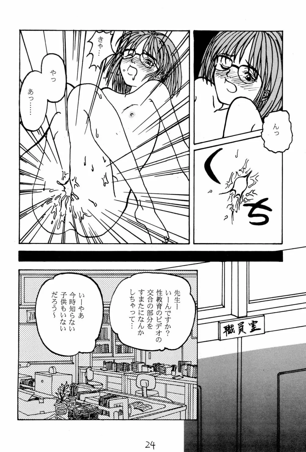 御マンゴォプリン Page.24