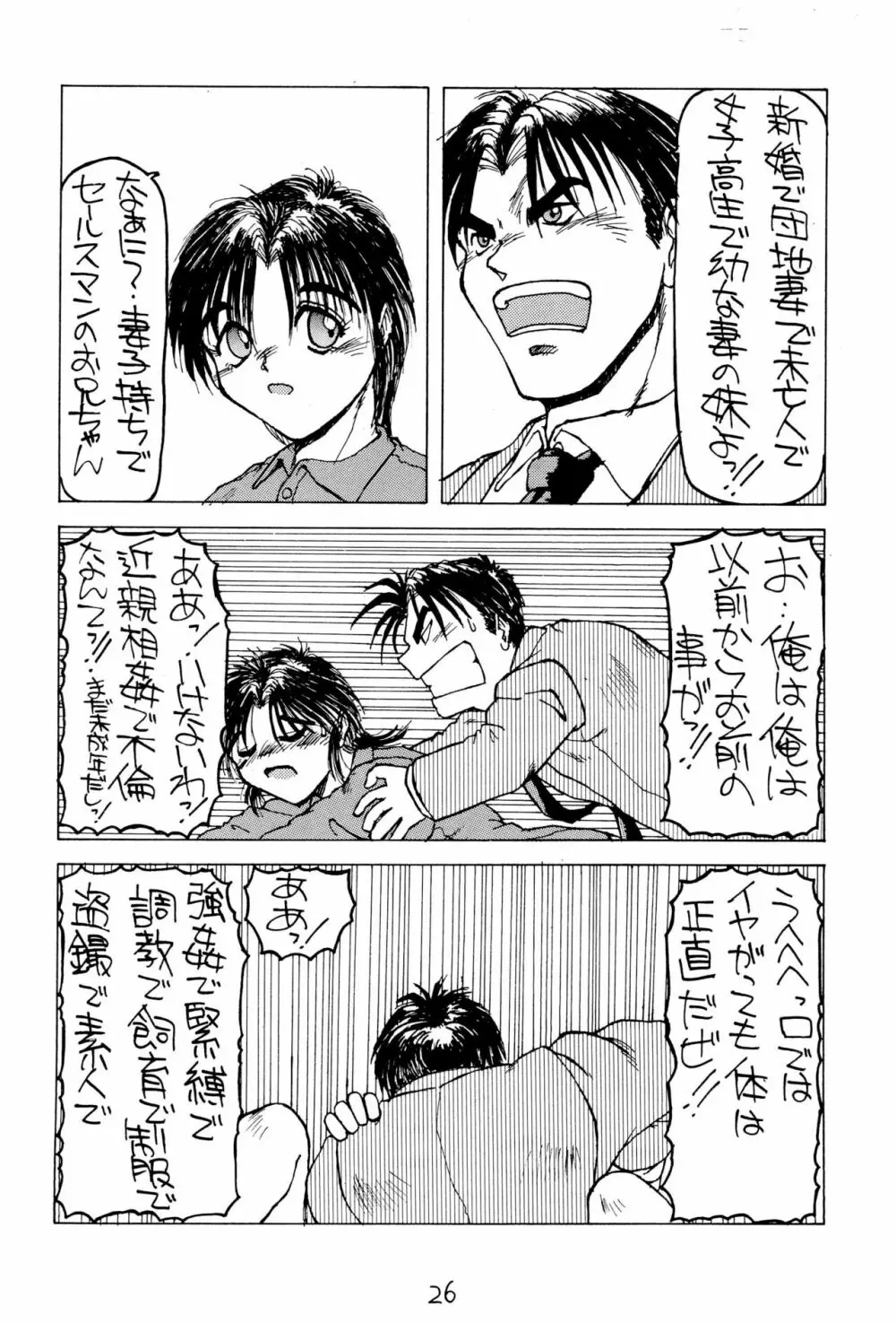 御マンゴォプリン Page.26