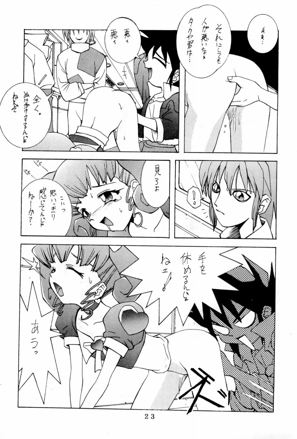 括り Page.23