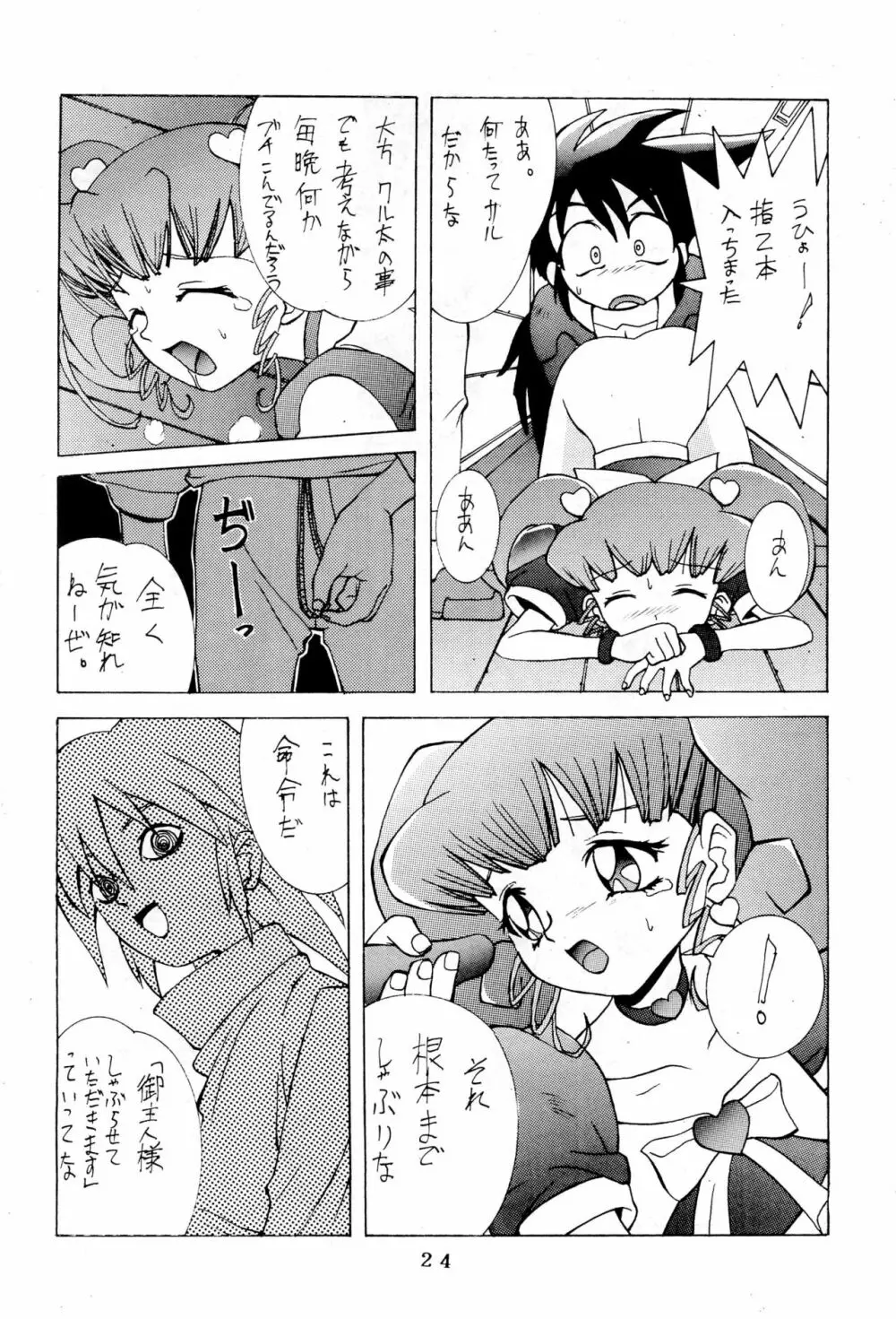 括り Page.24