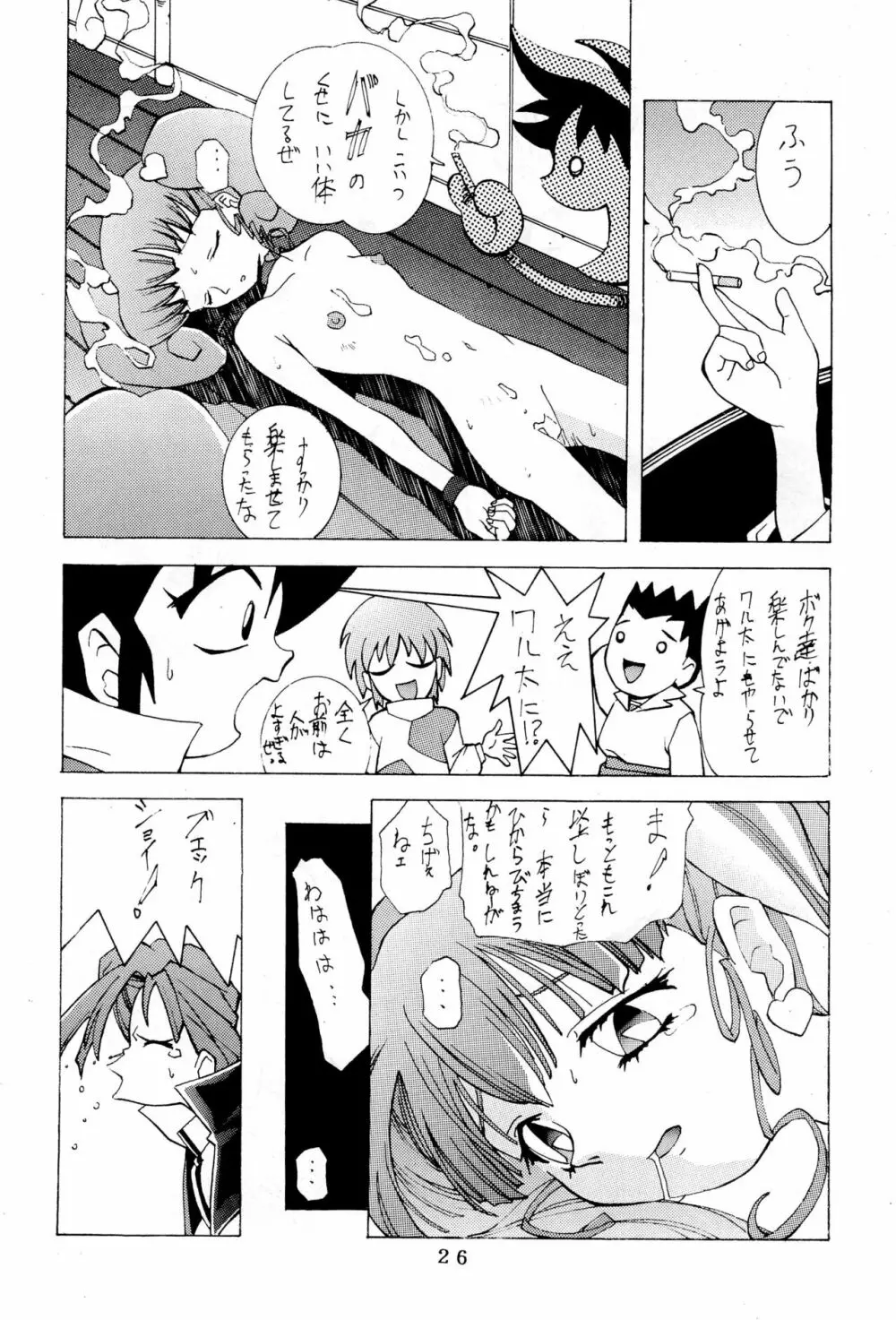 括り Page.26