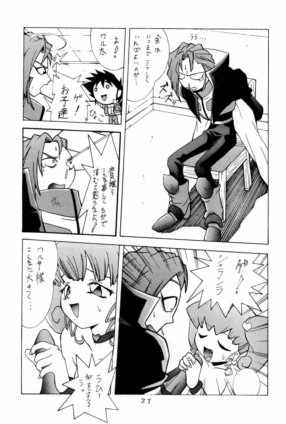 括り Page.27