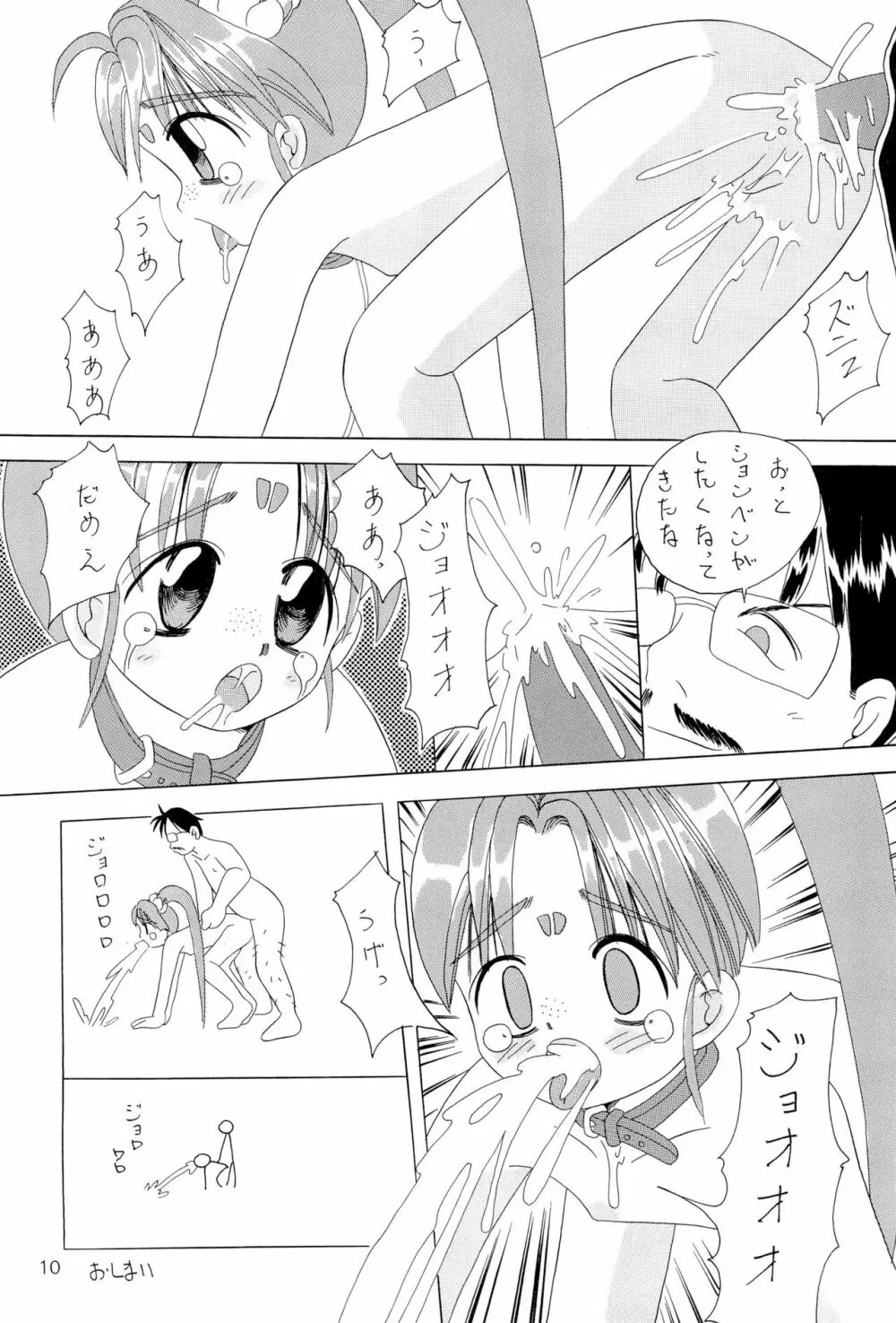 ちょっと朝ごはん 2 Page.10