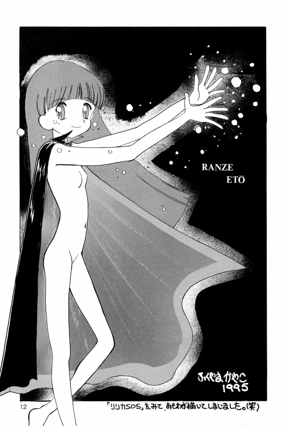 ちょっと朝ごはん 2 Page.12