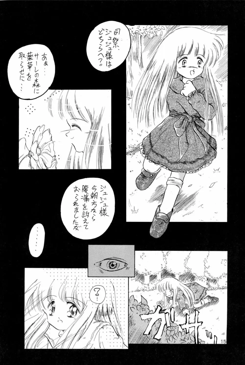 ちょっと朝ごはん 2 Page.15