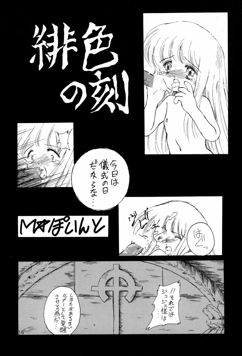 ちょっと朝ごはん 2 Page.16