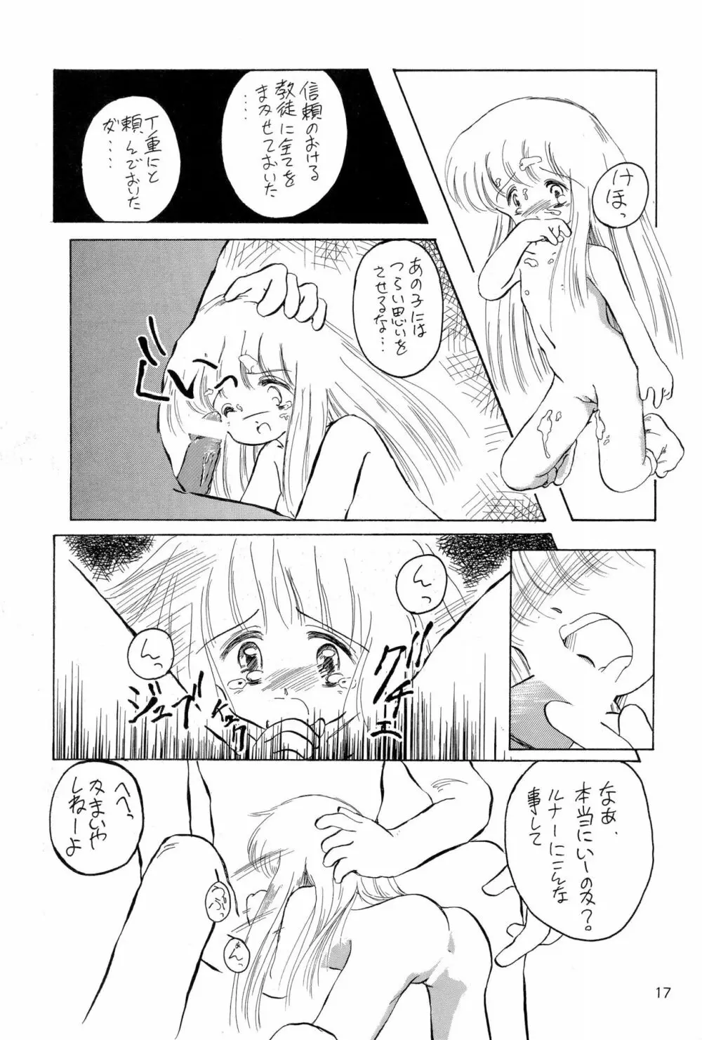 ちょっと朝ごはん 2 Page.17