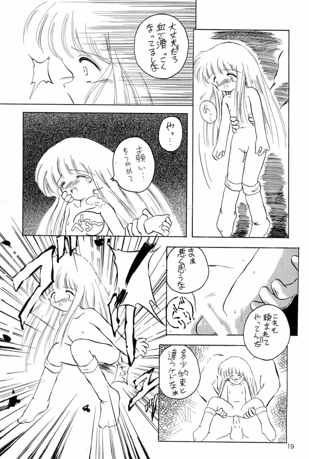 ちょっと朝ごはん 2 Page.19