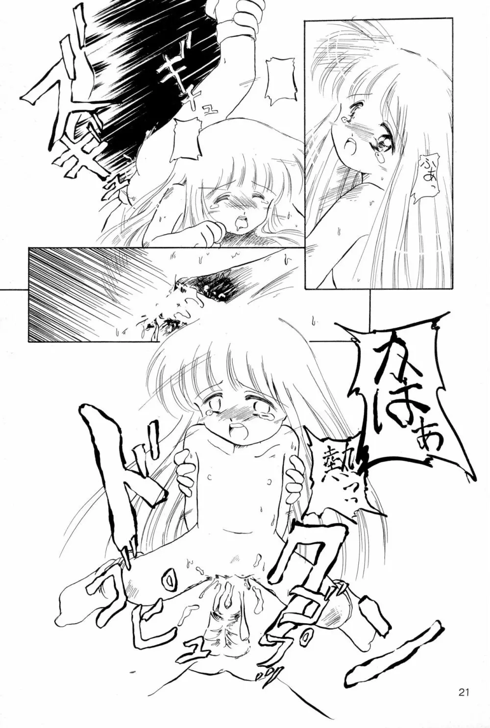 ちょっと朝ごはん 2 Page.21