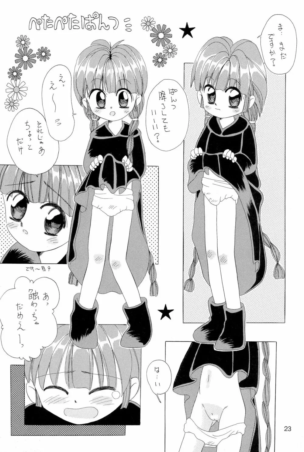 ちょっと朝ごはん 2 Page.23