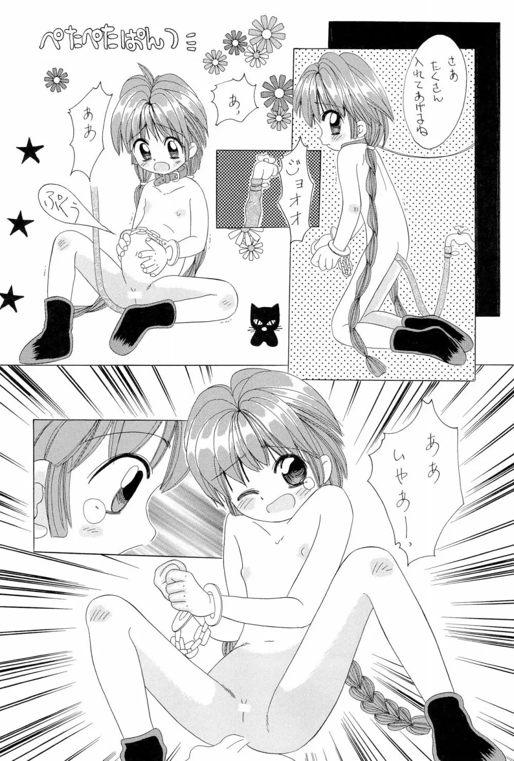 ちょっと朝ごはん 2 Page.24