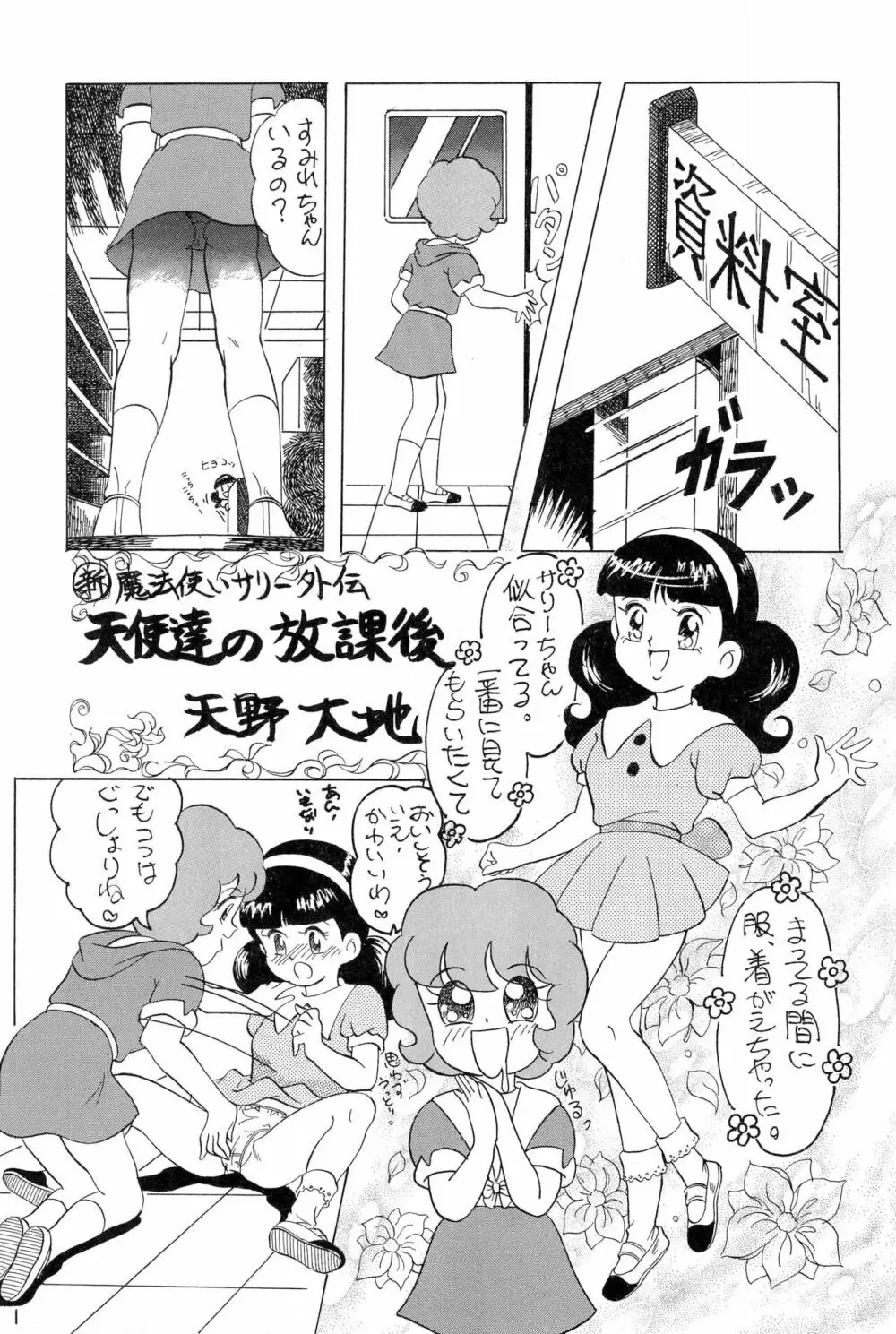 ちょっと朝ごはん 2 Page.25