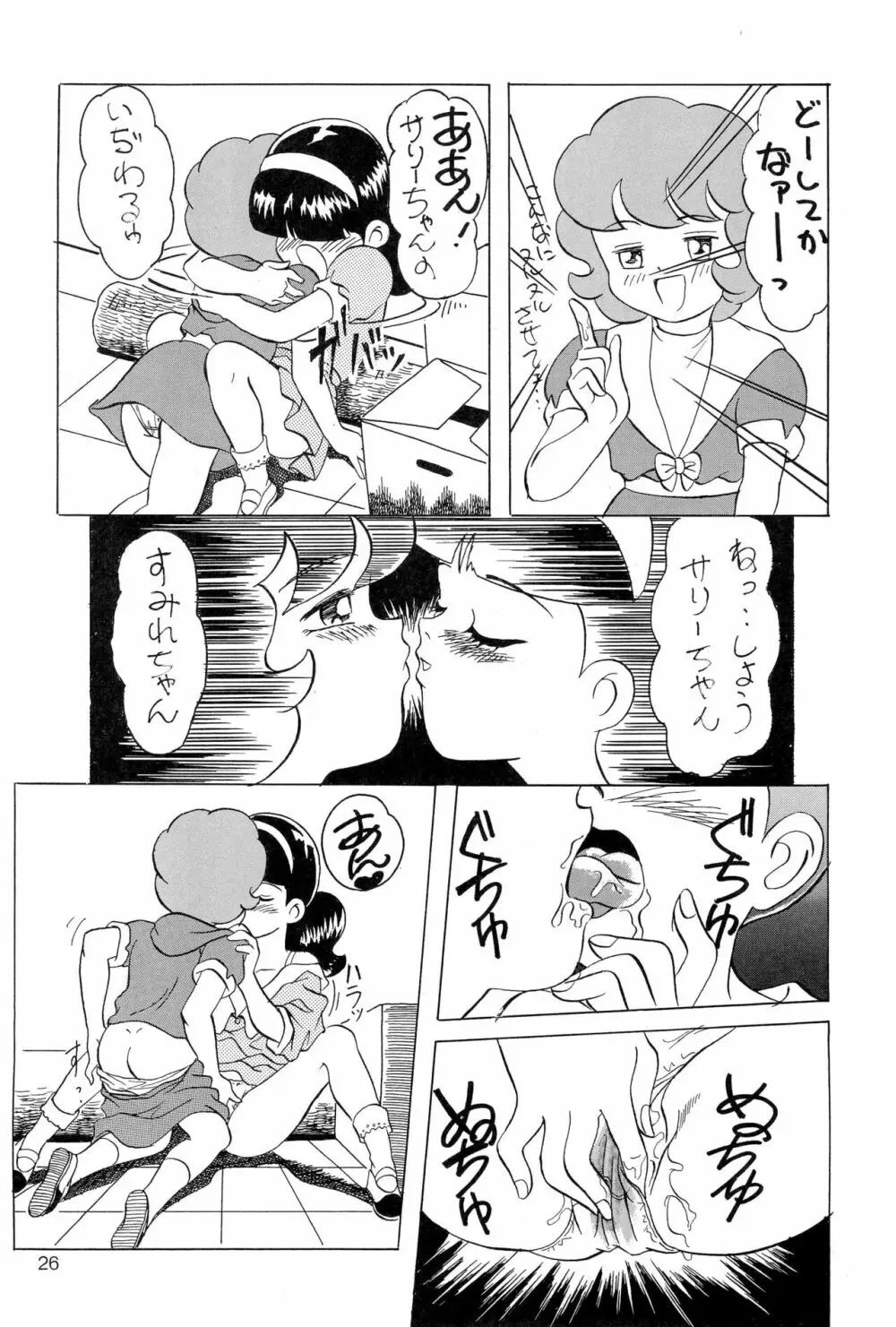 ちょっと朝ごはん 2 Page.26
