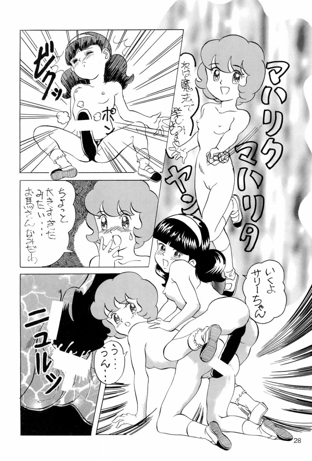 ちょっと朝ごはん 2 Page.28