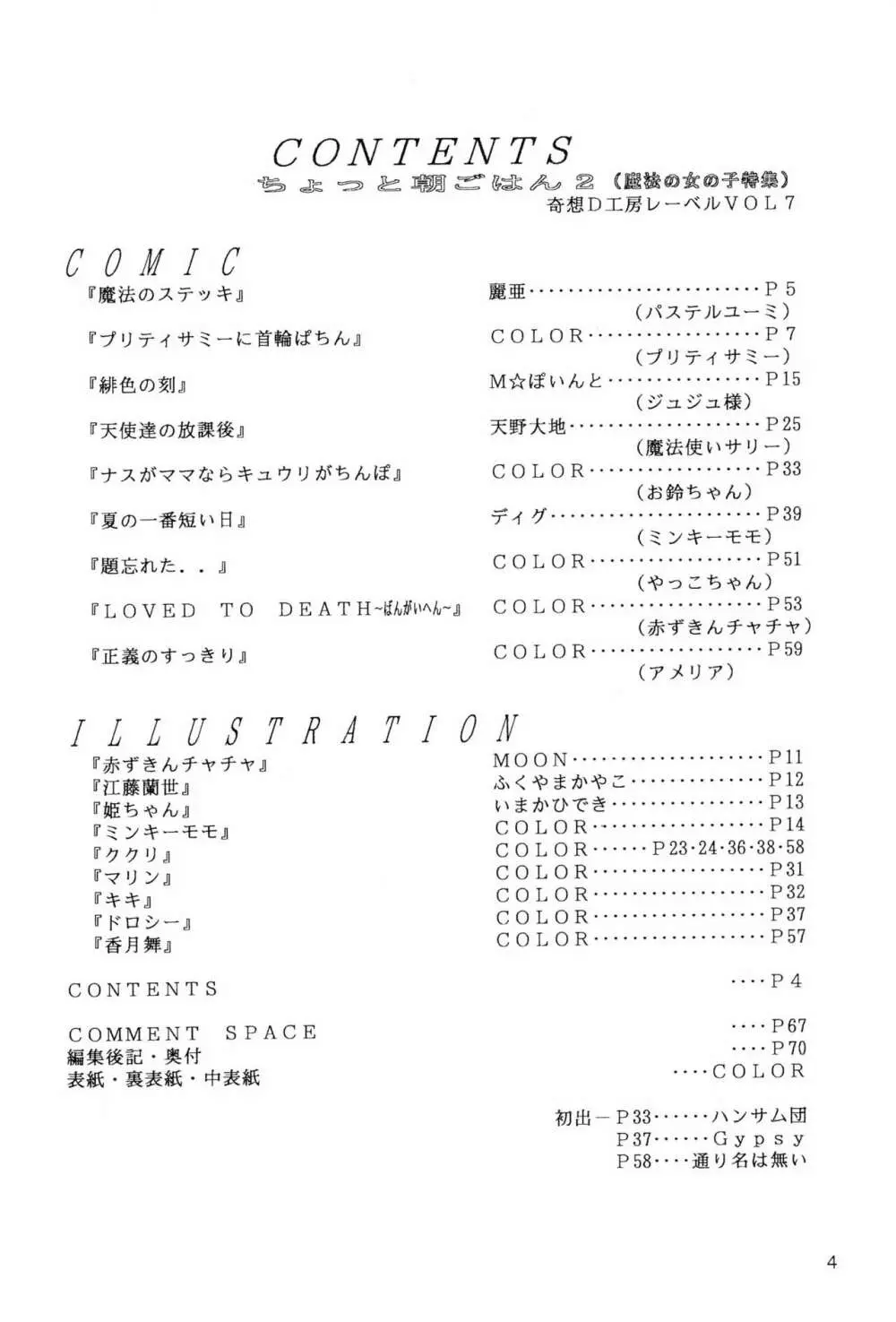 ちょっと朝ごはん 2 Page.4