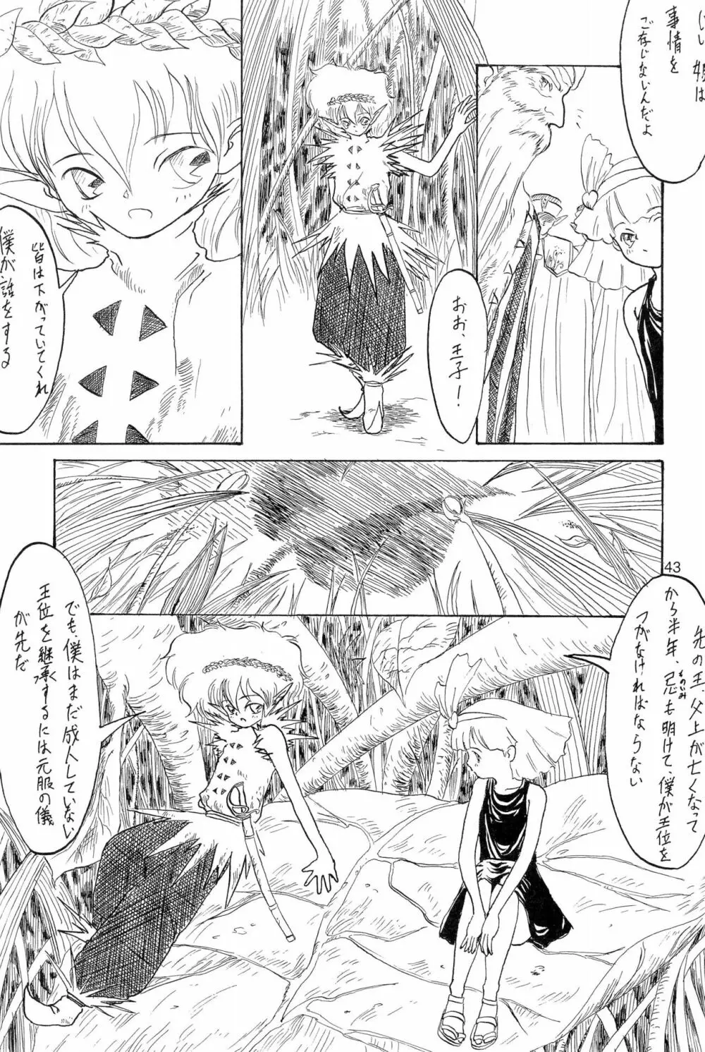 ちょっと朝ごはん 2 Page.43