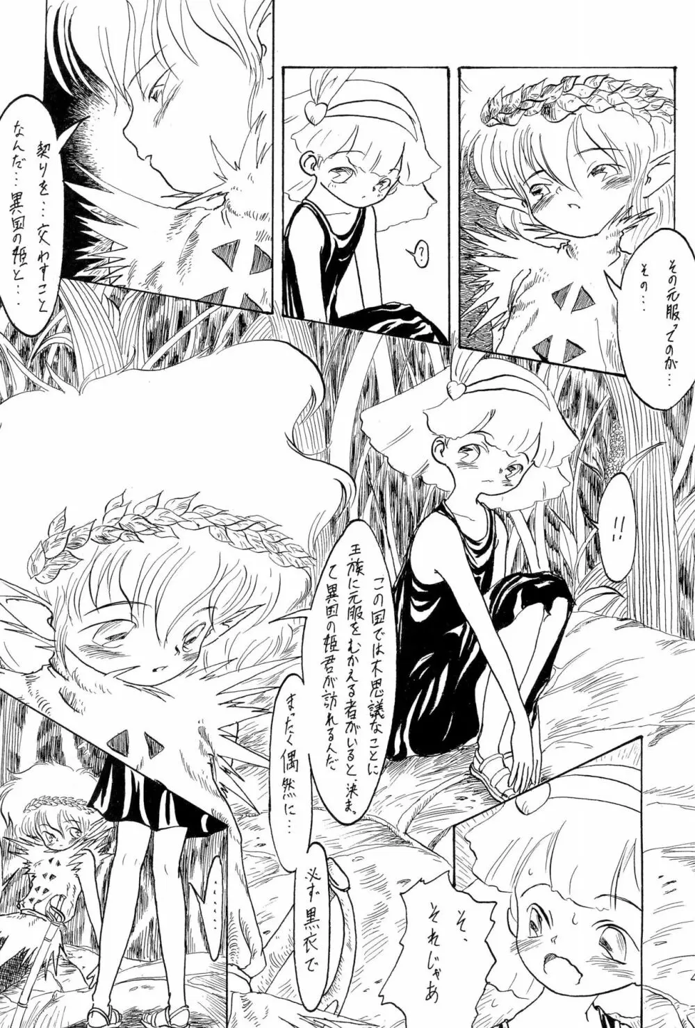 ちょっと朝ごはん 2 Page.44
