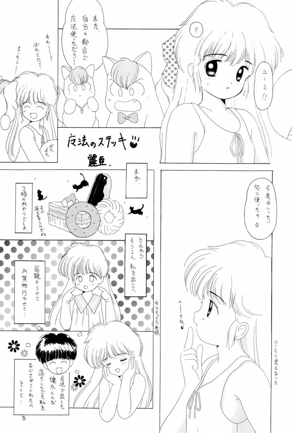 ちょっと朝ごはん 2 Page.5