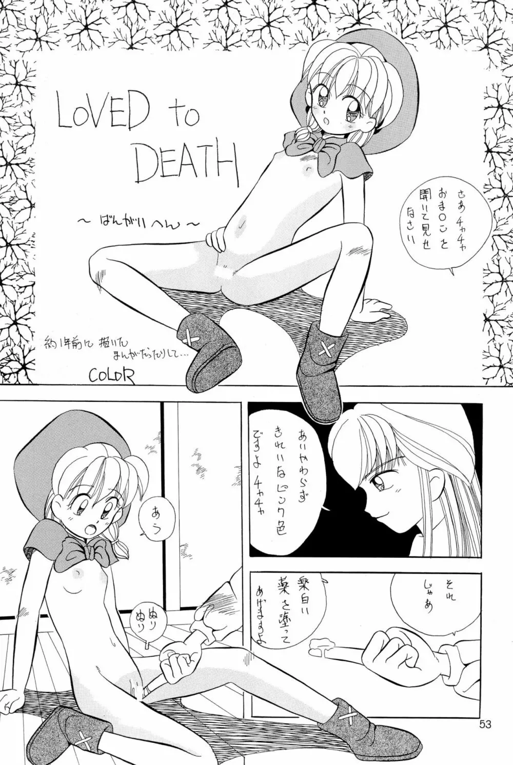 ちょっと朝ごはん 2 Page.53
