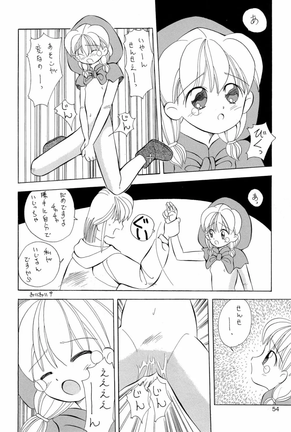 ちょっと朝ごはん 2 Page.54