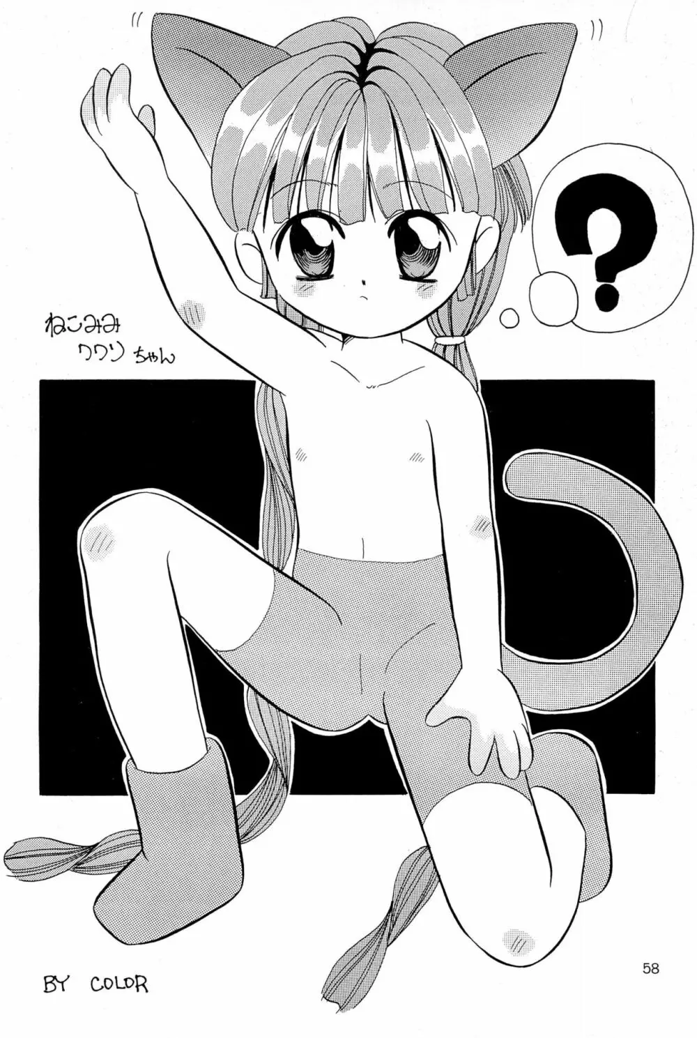 ちょっと朝ごはん 2 Page.58