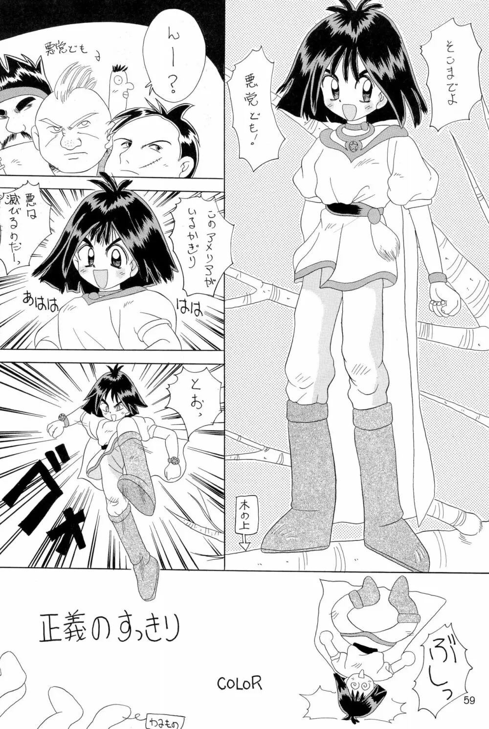 ちょっと朝ごはん 2 Page.59