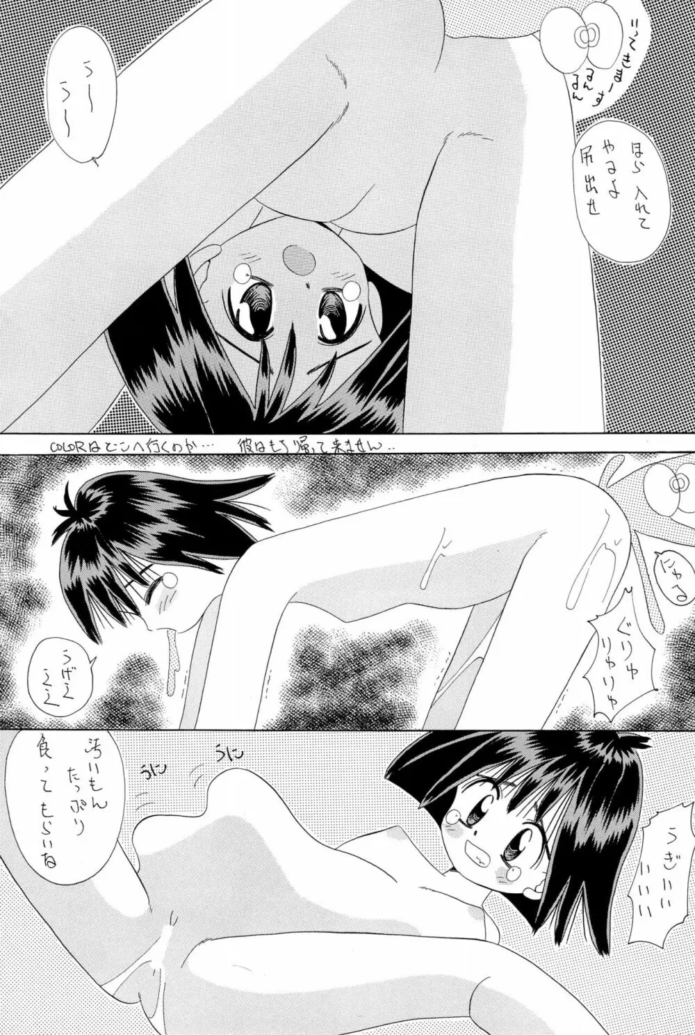 ちょっと朝ごはん 2 Page.64