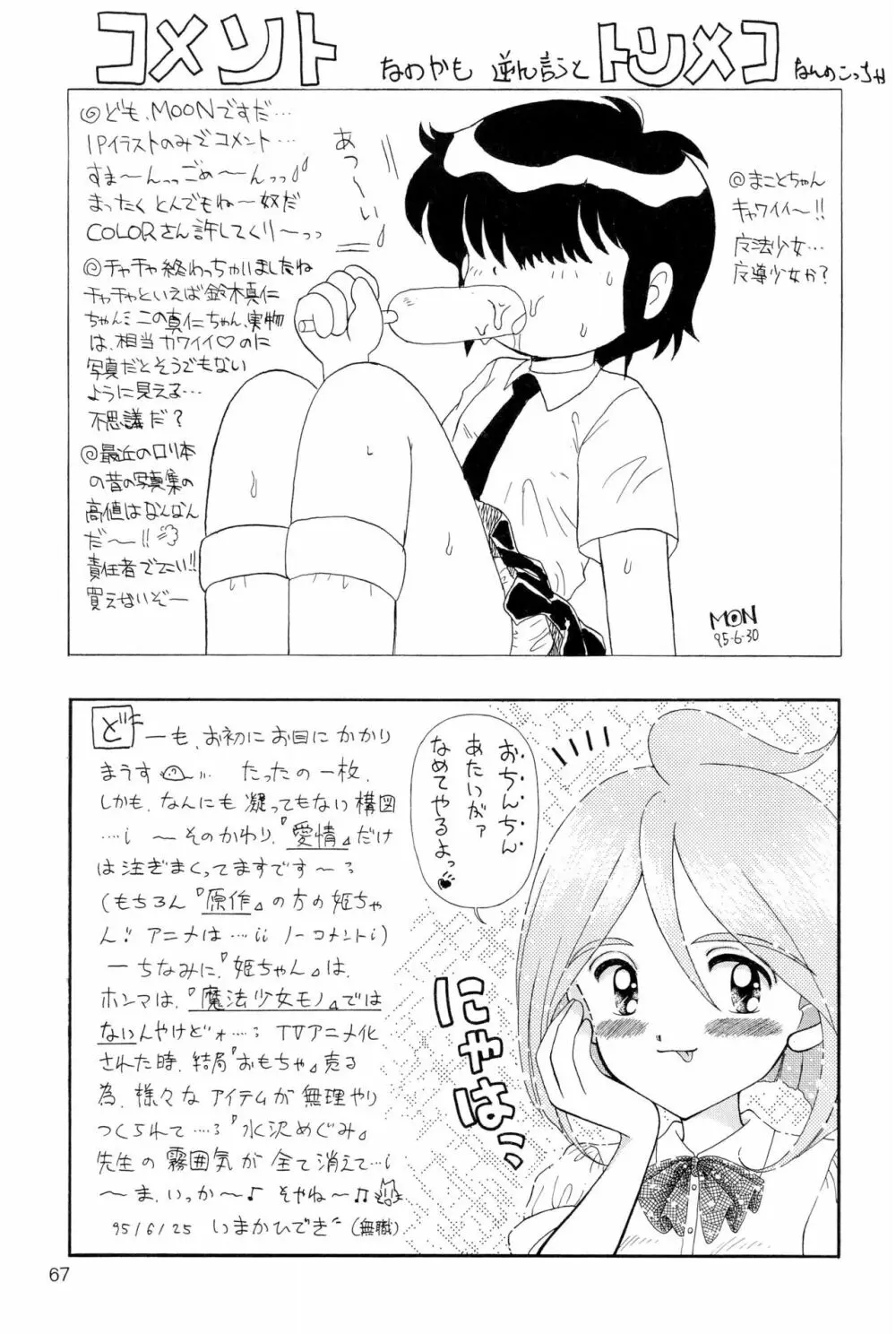 ちょっと朝ごはん 2 Page.67