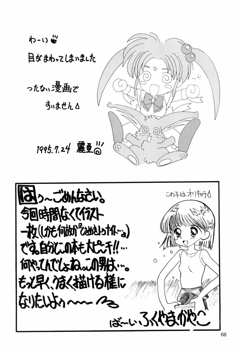 ちょっと朝ごはん 2 Page.68