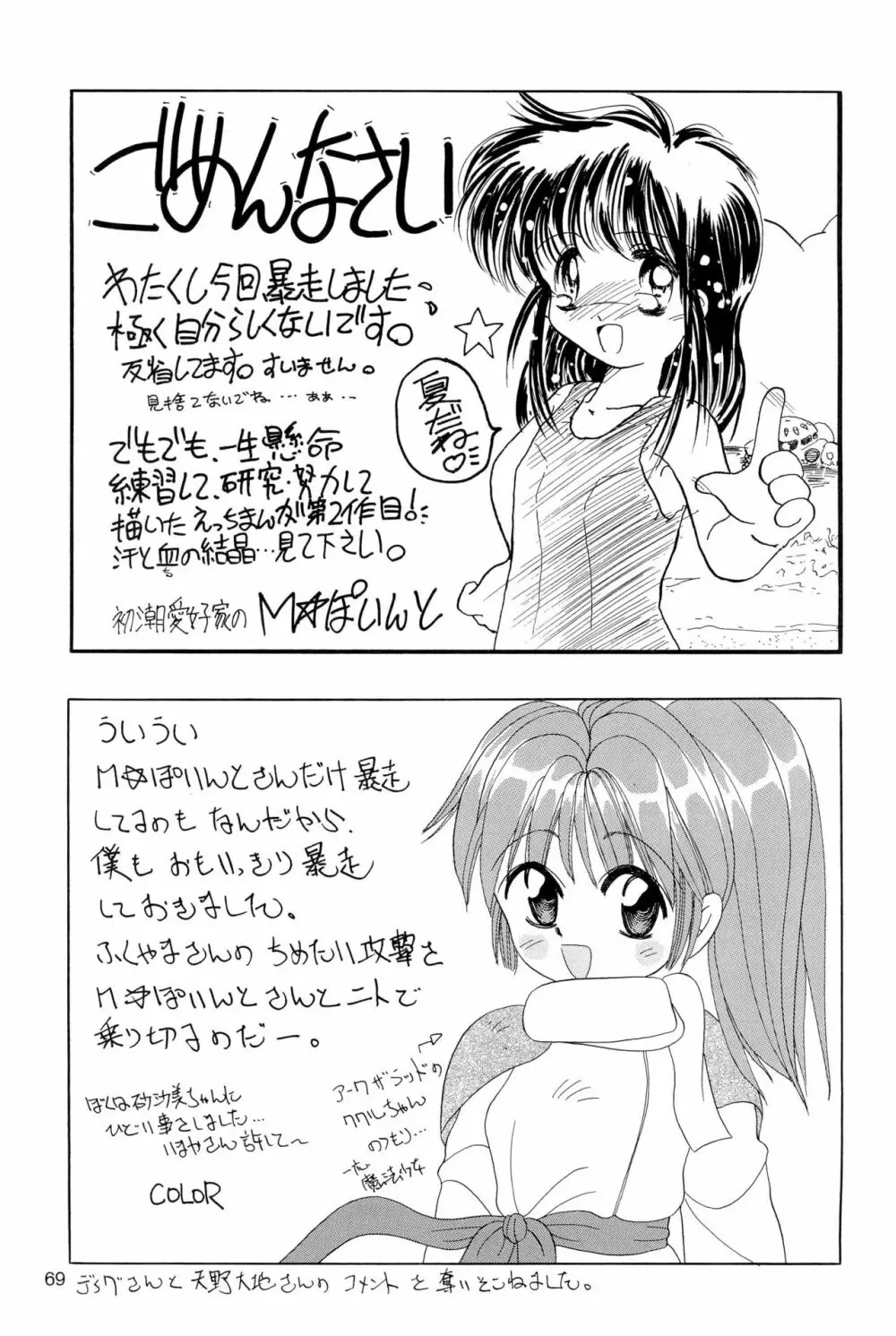 ちょっと朝ごはん 2 Page.69