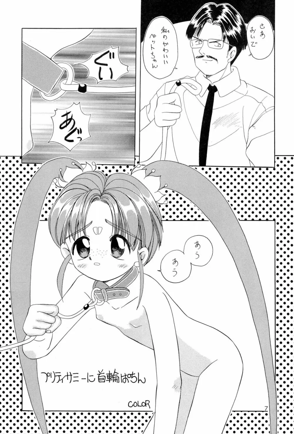 ちょっと朝ごはん 2 Page.7