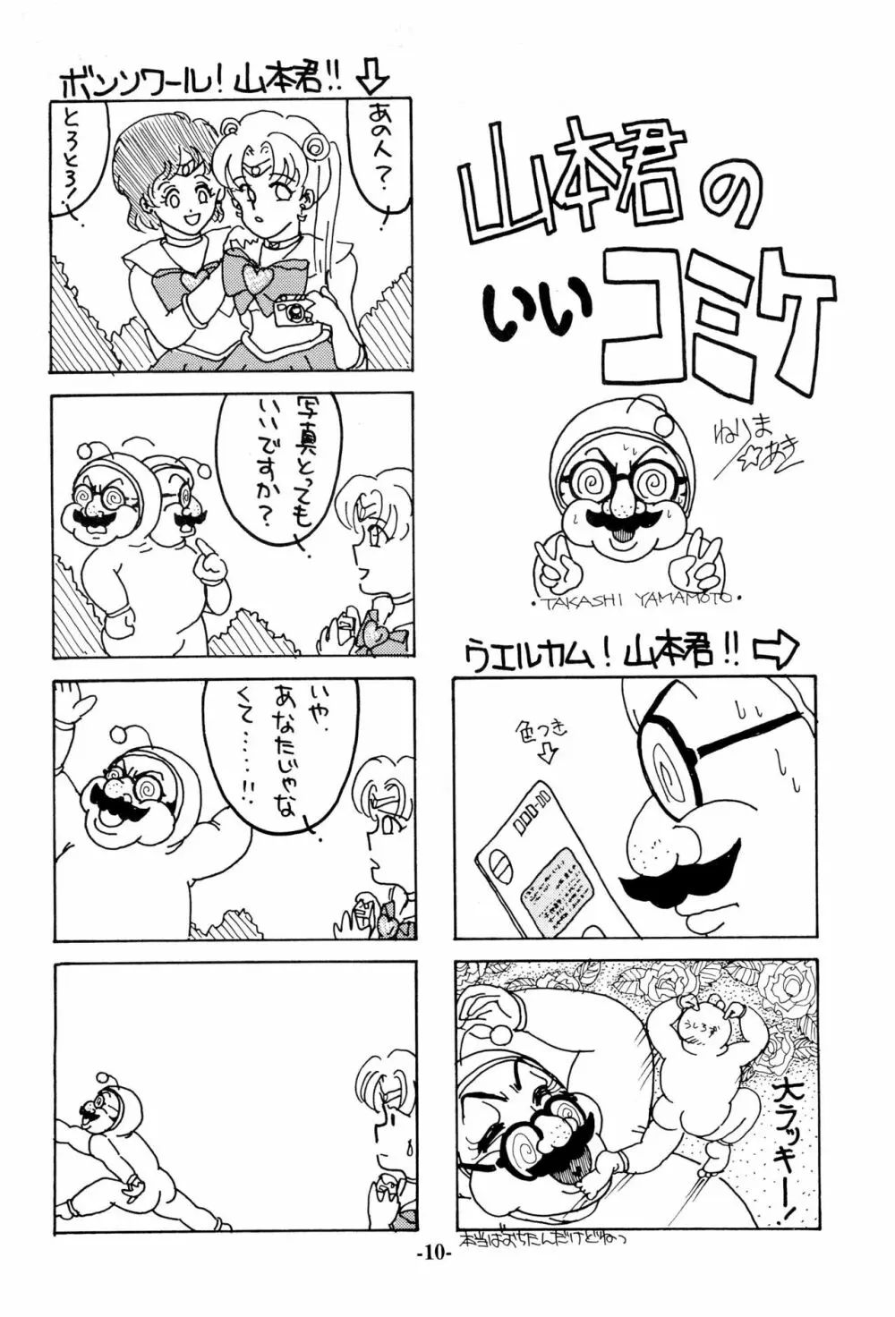 いろえろティーン Page.10