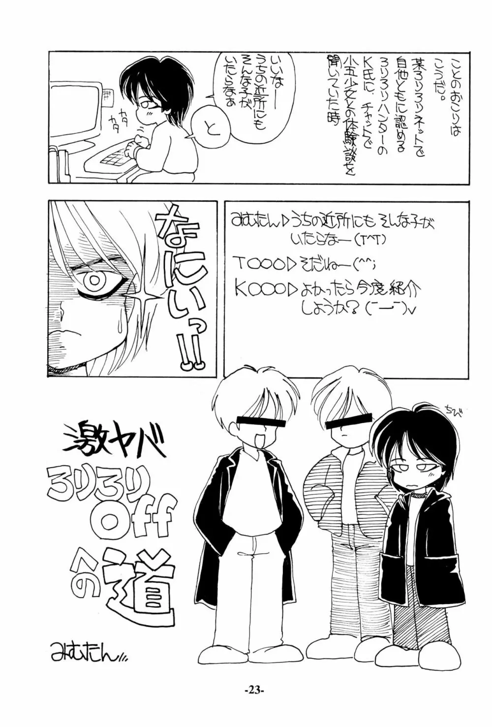 いろえろティーン Page.23