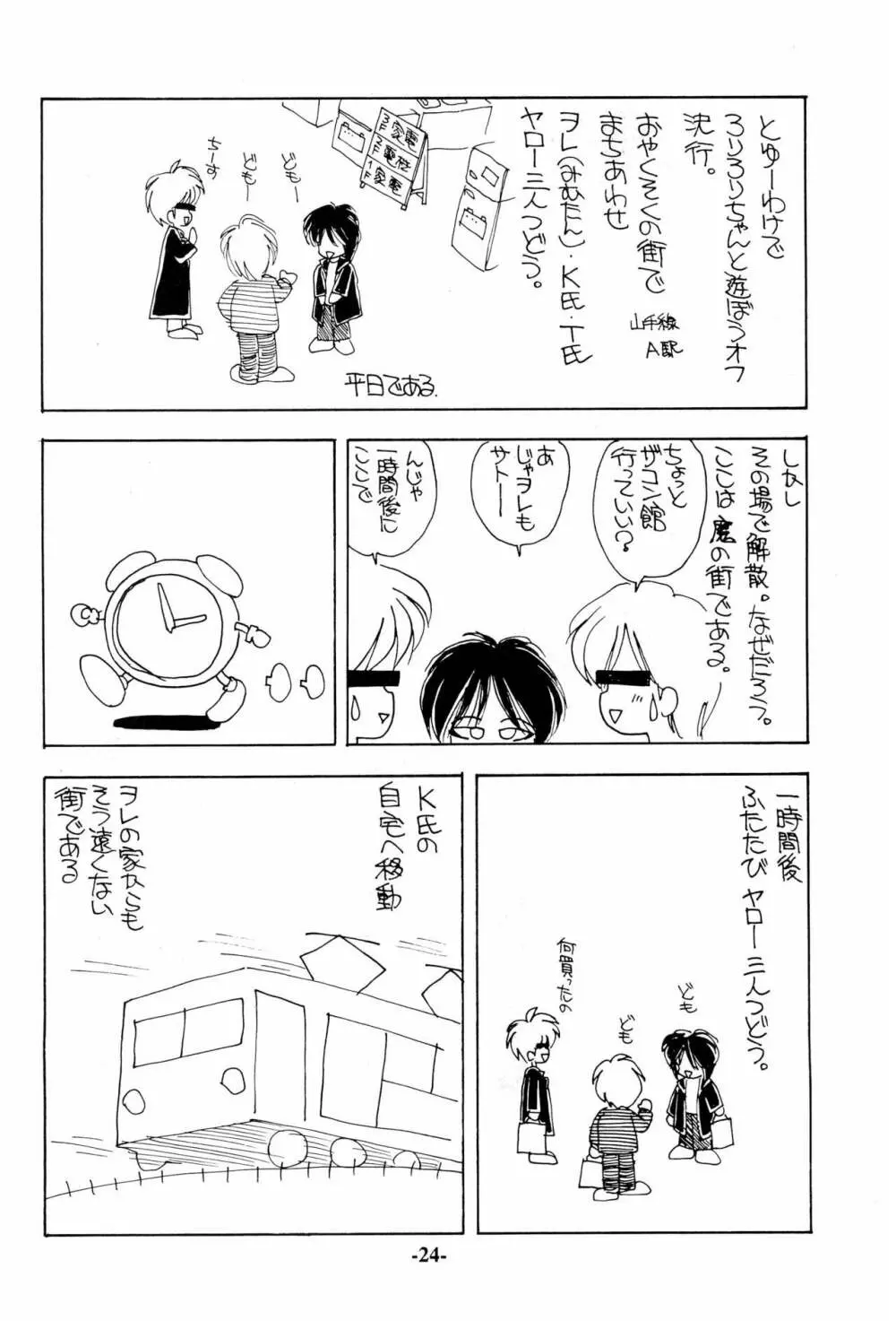 いろえろティーン Page.24