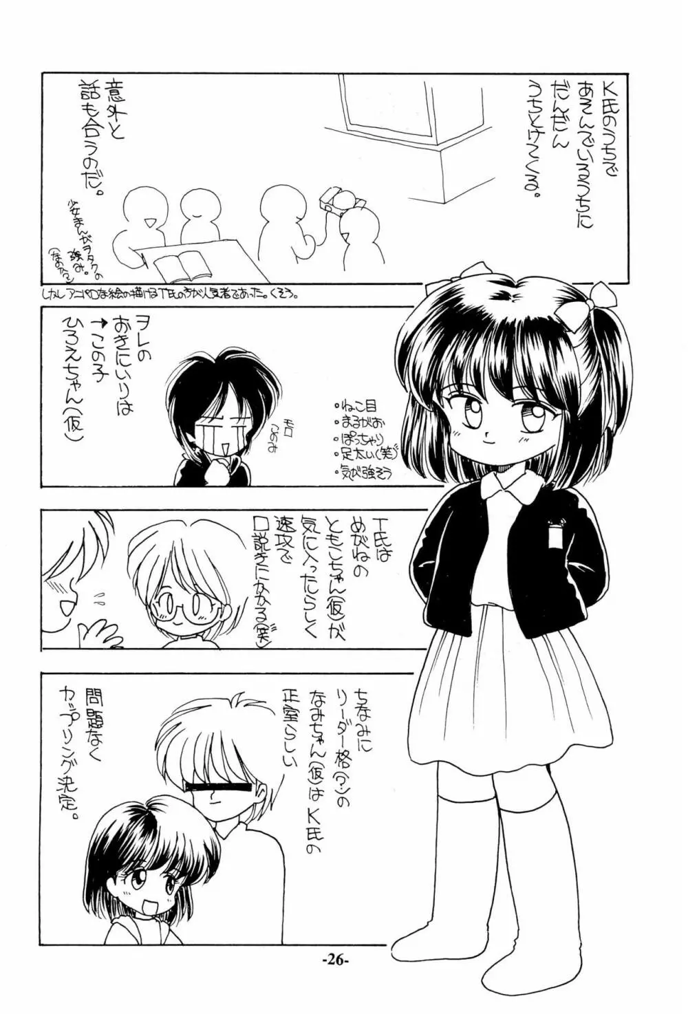 いろえろティーン Page.26