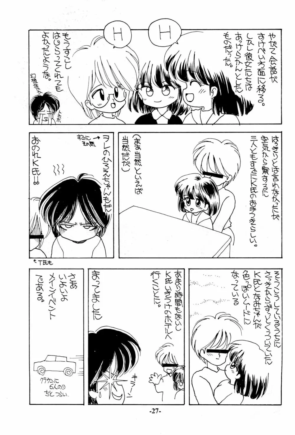 いろえろティーン Page.27