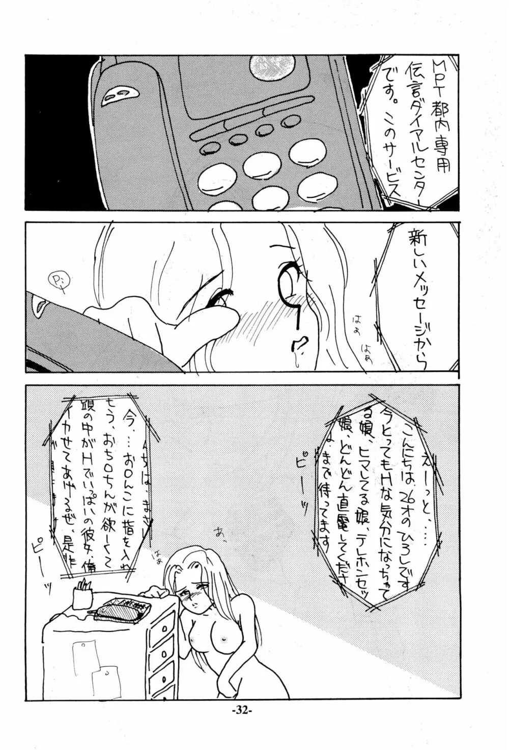 いろえろティーン Page.32