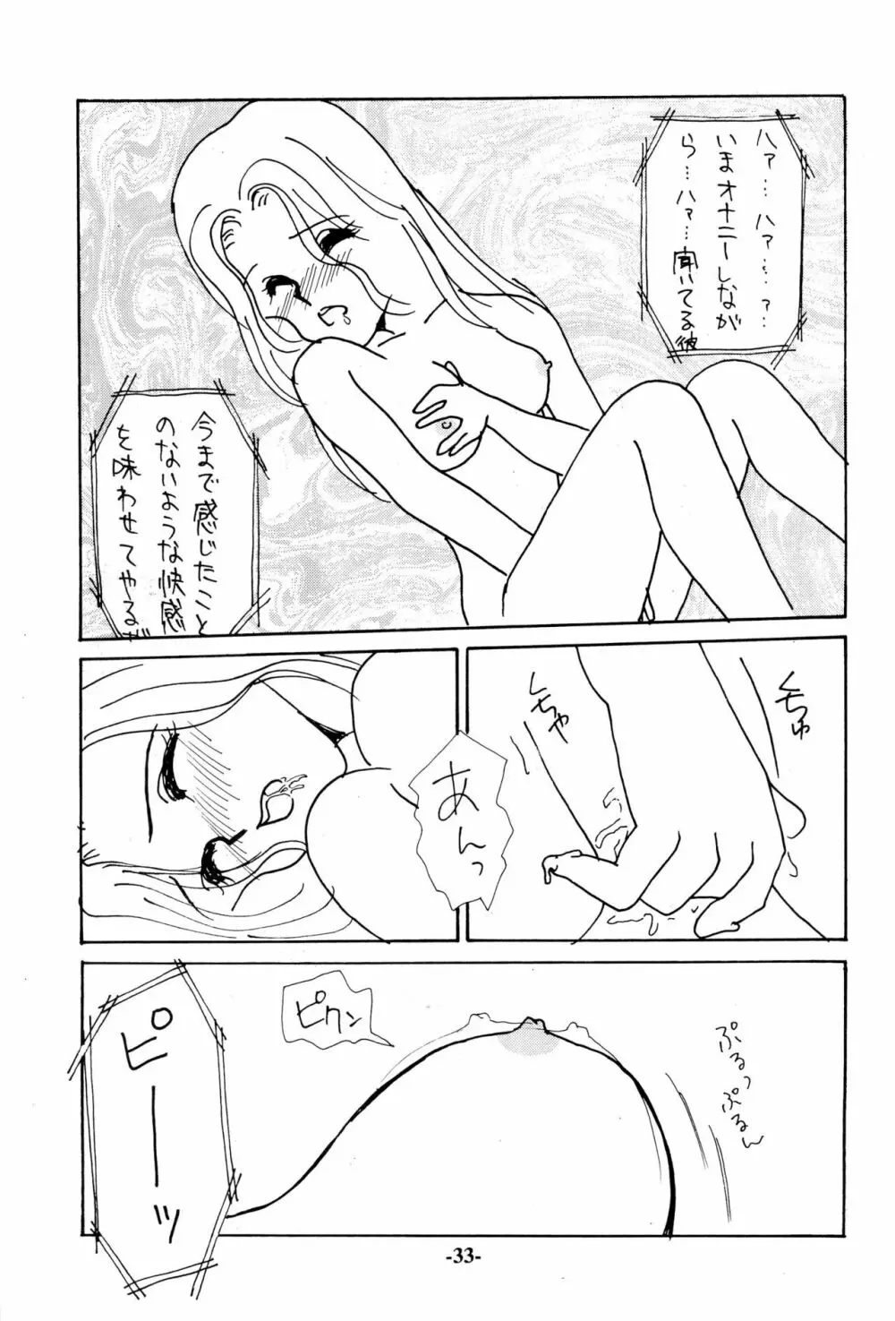 いろえろティーン Page.33