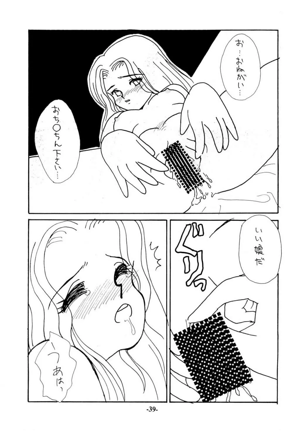 いろえろティーン Page.39