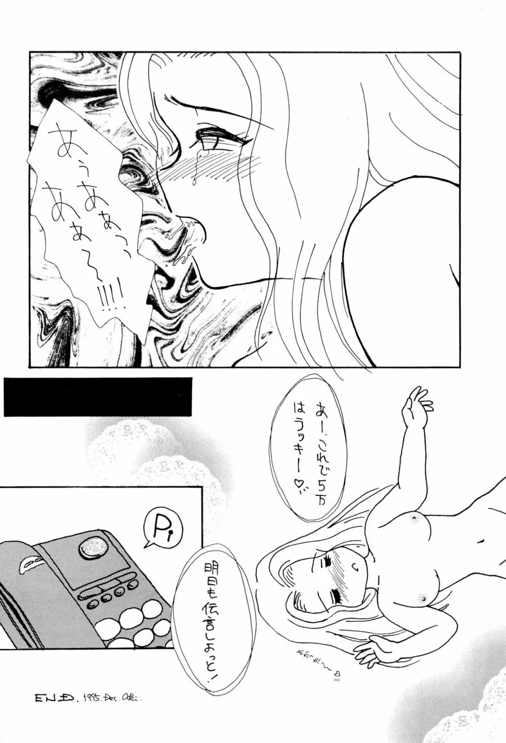 いろえろティーン Page.42