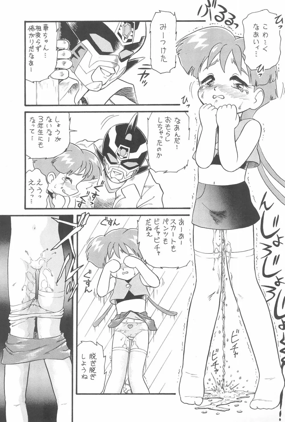 華ちゃんガガガ Page.7