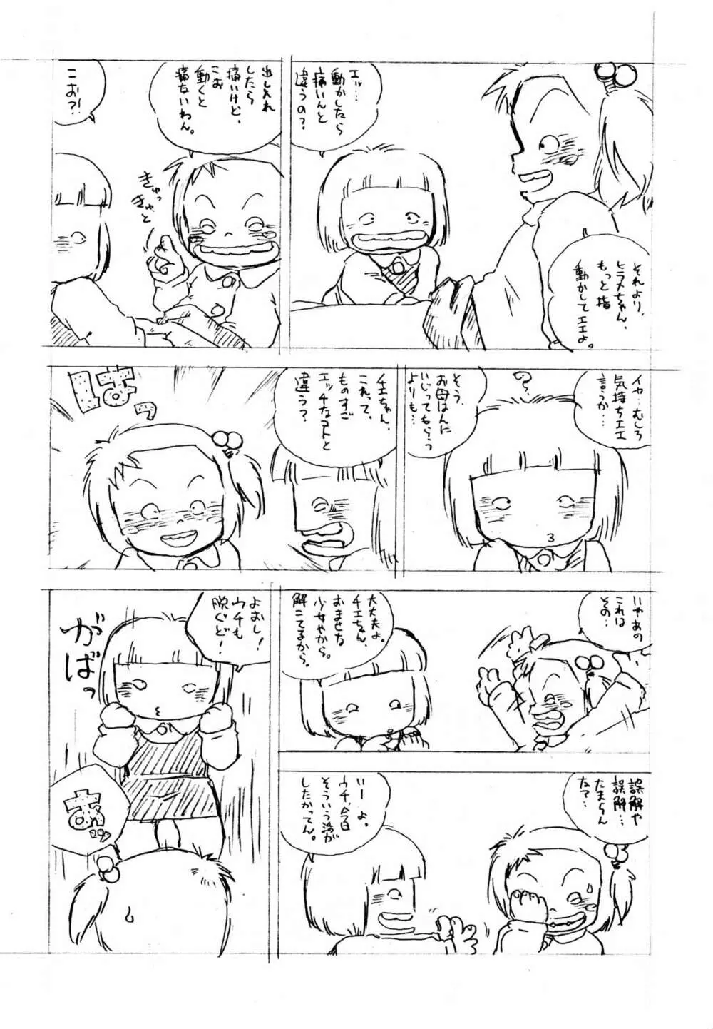 西萩天使 Page.10